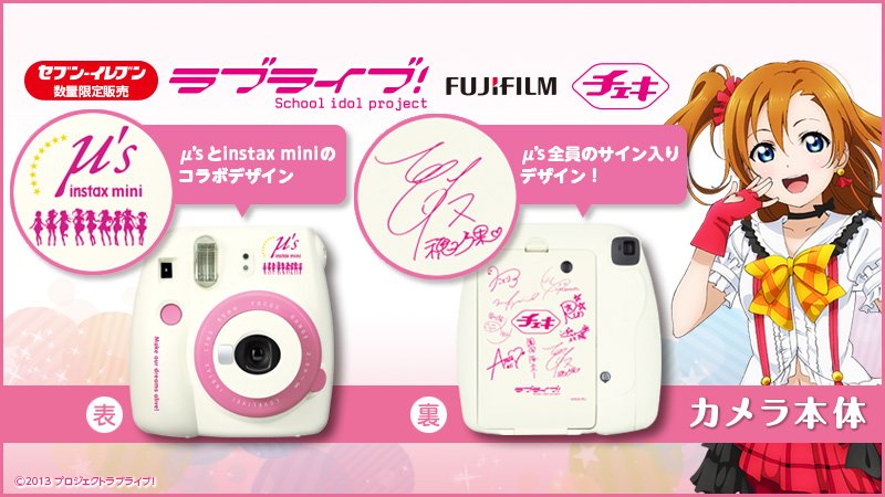 セブン イレブン ジャパン ラブライブ チェキスペシャルセットの予約受付は3 31 木 まで カメラ本体裏面は M S全員のサイン入りデザイン 詳しくは T Co Gcbnutw3jk Lovelive ラブライブ チェキ T Co Pbz1swqwdb