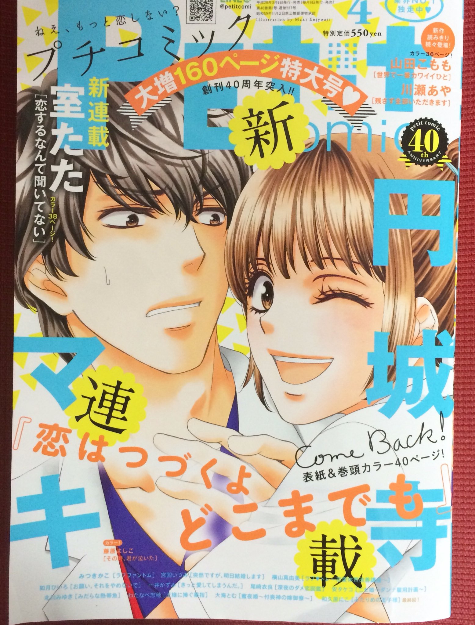藤原よしこ No Twitter プチコミック4月号本日発売日です 円城寺先生と室先生の新連載が始まっています その時 君が泣いた もよろしくお願いします T Co Fkc7ebrssd 藤原よしこ No Twitter プチコミック4月号本日発売日です 円城寺先生と室先生の新連載が始まっています その時 君が泣いた もよろしくお願いします T Co Fkc7ebrssd
