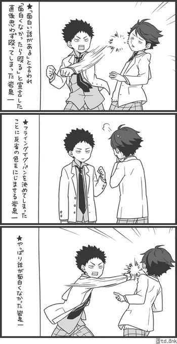 すげえ殴られる及川さん落書き 