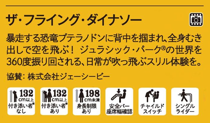 توییتر Usj情報局 L C A Studios در توییتر 身長 132cm以上 付き添い必要 198cm未満の方しか利用できません 身長198cm以上の方はおそらく利用できません Usj フライングダイナソー Jurassicpark T Co 8nzwlhzydb