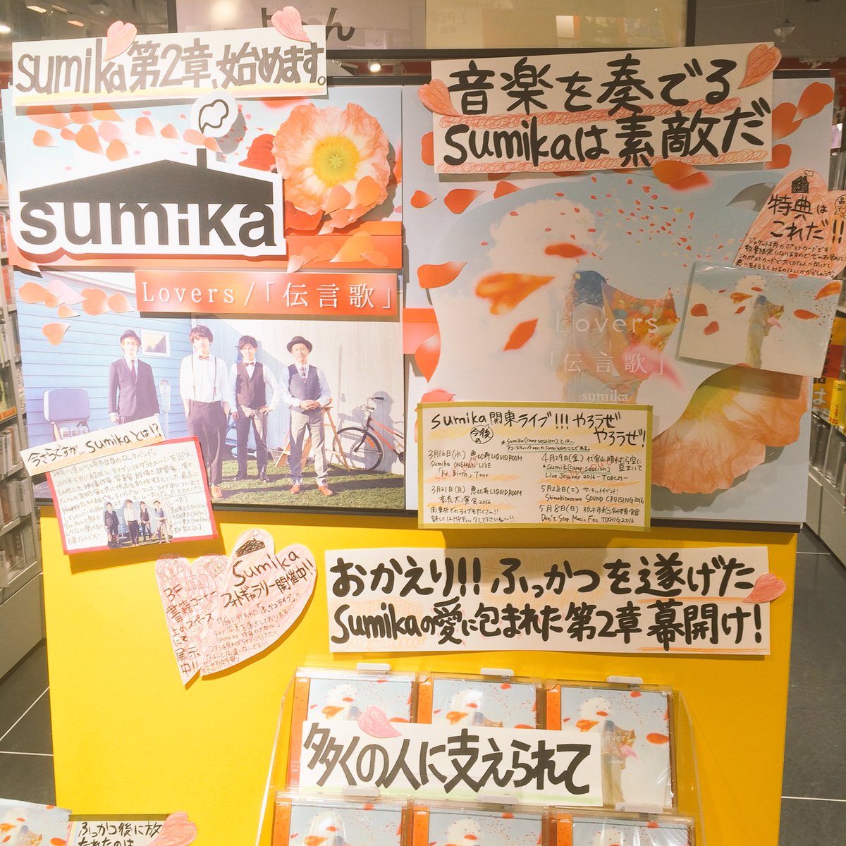 3F J-POP】sumika「Lovers/『伝言歌』」入荷日です!! たくさんの愛が