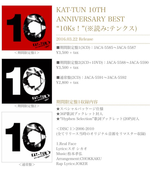 ボーリング J Net Kat Tun S Album Kat Tun 10th Anniversary Best 10ks Le1 3 500 Le2 3 500 Re 2 800 16 03 22 T Co Urchqalazg