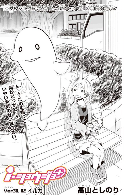 本日、ver38完結編が公開です☆
カナリアさんが手にしたアプリは、イルカ!?
どこかで見たことある気がしますが、きっと気のせいです!
是非読んで下さい。 