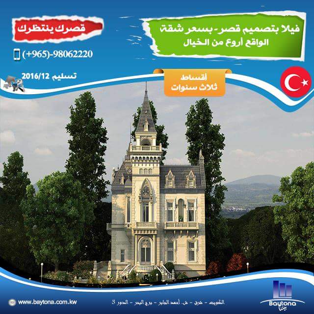BaytonaKw's tweet photo. #الكويت #كويت #قطر #العراق #البحرين #دبى #مصر #تركيا #سوريا #ليبيا #كويتى #عقار #استثمار #شقق #kuwait #kuwaiti #q8 https://t.co/WwaqxvE0ty