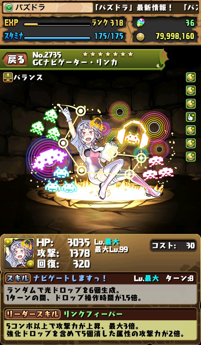 パズドラ 3 10よりモンスターポイントで購入可能な リンカ のステータス画面が公開 今からでも遅くないパズドラ攻略