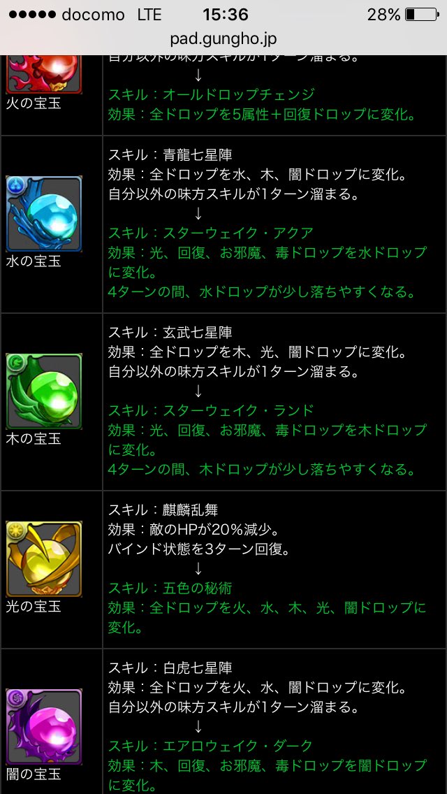 wada_don_2000's tweet photo. いろんな情報出たけどこれに気づいた？ついに宝玉スキル四神じゃなくなるよ https://t.co/9ia3Ujt30l