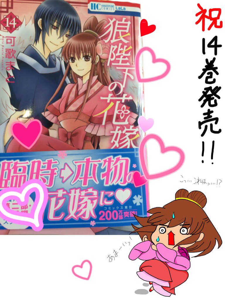 O Xrhsths 可歌まと Sto Twitter 14巻へのご感想などありがとうございます 第二部へ突入した狼陛下 と兎嫁 それから夫婦を取り囲む人々の物語を楽しんで頂けると嬉しいです