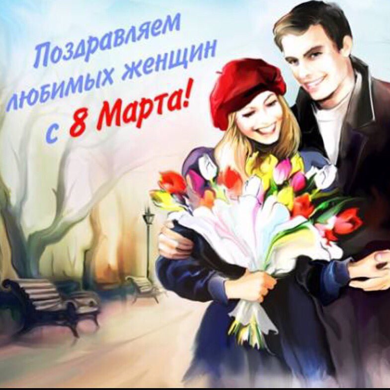 Открытка супруге на 8 марта, открытку февраля