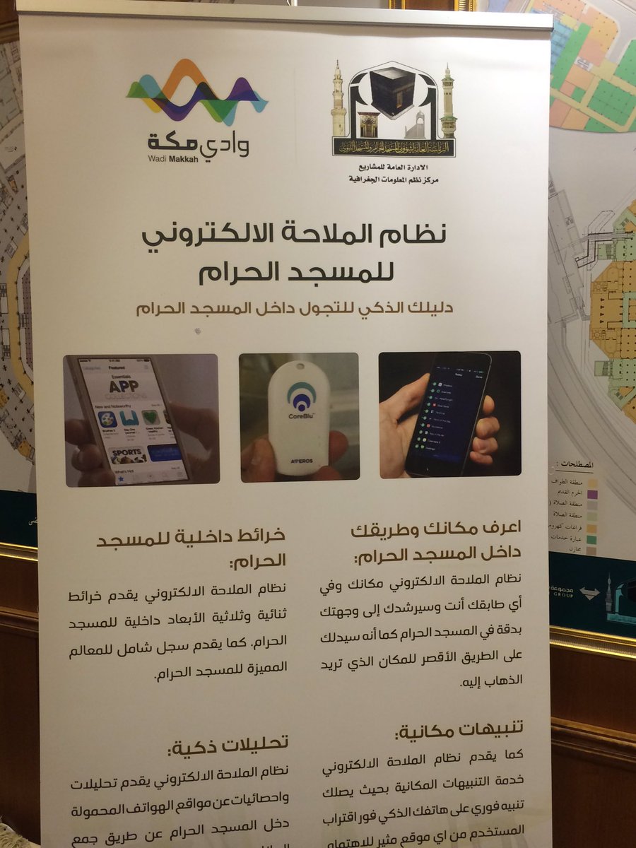 #انجاز جديد يتحقق:

توقيع عقد نظام الملاحة الالكتروني داخل #المسجد_الحرام مع #وادي_مكة

#صنع_في_مكة
#صنع_في_السعودية