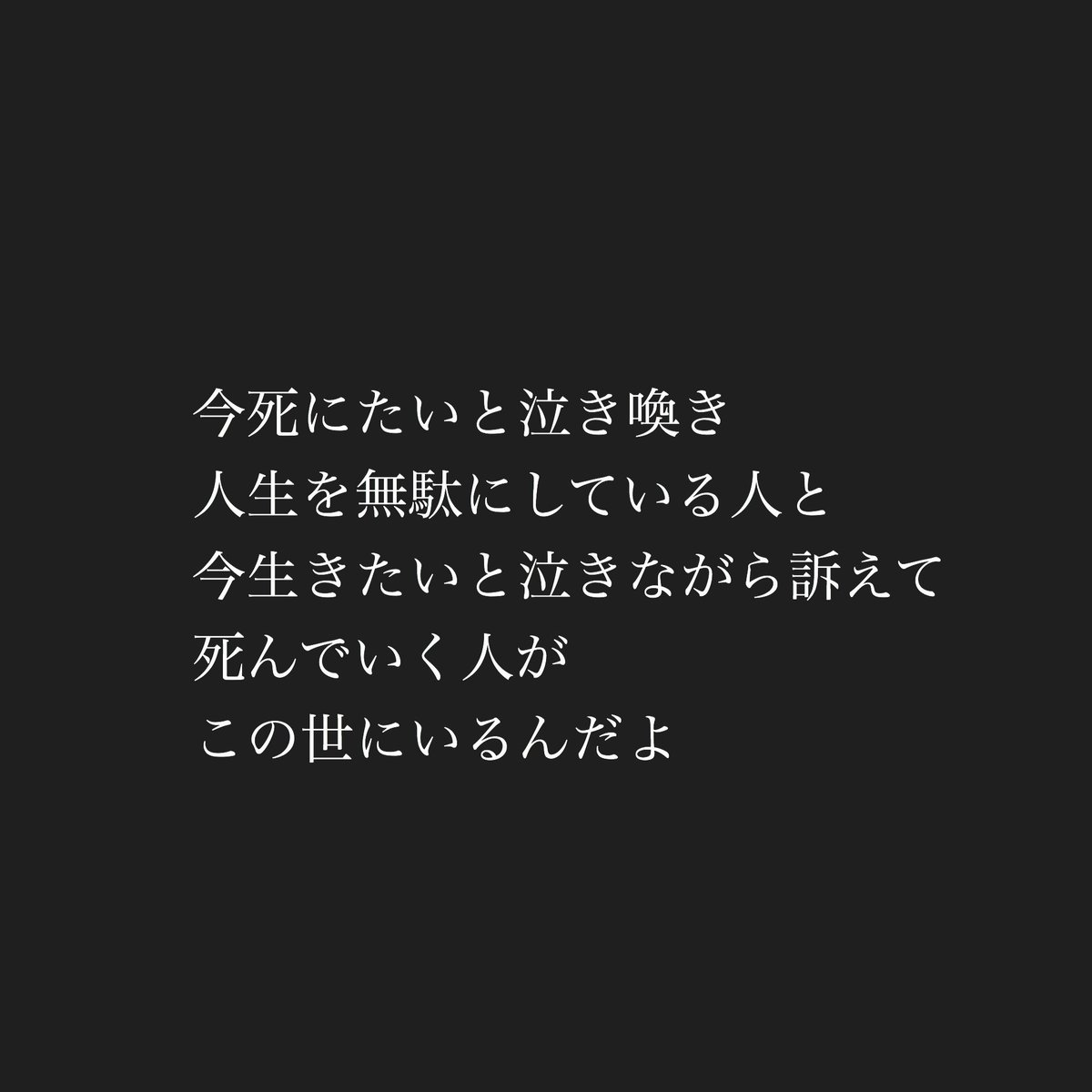 手作りポエム在twitter 上 人生 病みhttps T Co Ryxvqpjcqu Twitter