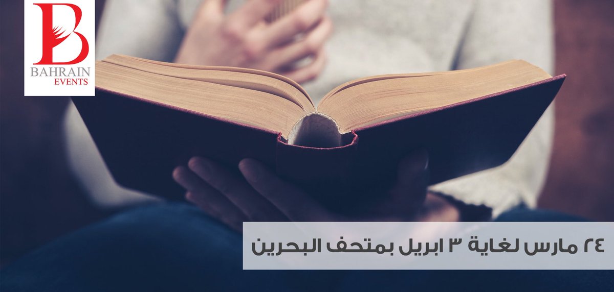 BH_Events's tweet image. هل اعددتم قائمة بأهم الكتب التي تودون اقتنائها؟

معرض البحرين للكتاب #في_البحرين في الفترة من ٢٤ مارس لغاية ٣ ابريل