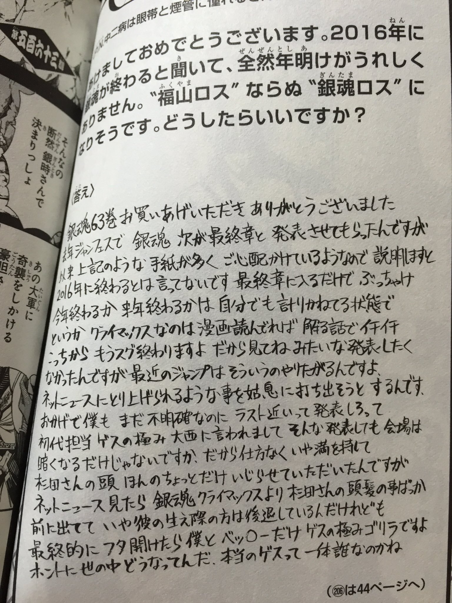 ちょこ 銀魂 63巻 まずこの言葉に心底救われた 空知先生自身の空知先生の言い回しやからこそ安心できる 今回の質問コーナー色々と爆弾ありすぎてついていけません最高 泣く 坂銀に沖田姉弟 土方 ずっと変わらない手書きの質問コーナー大好き