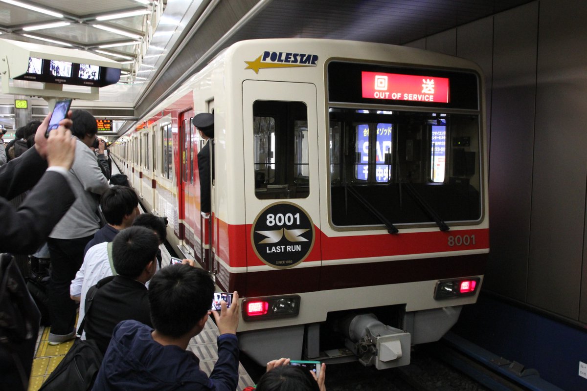 itoluandk2's tweet photo. おつかれさまでした。8001F。
#北大阪急行 #8001F #LASTRUN https://t.co/rCHeoe6m0i