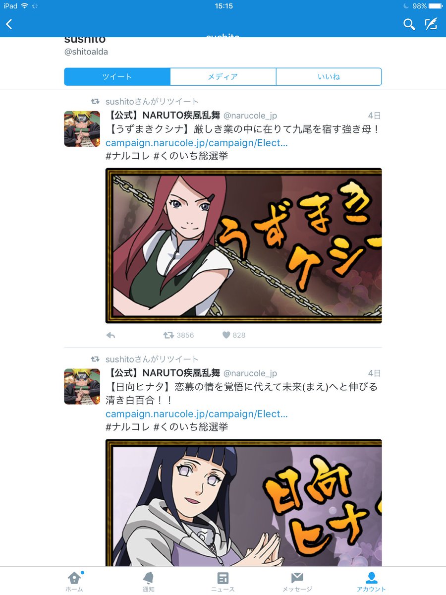 ナルコレ くのいち総選挙 における不正問題 後半から結果まで Togetter ナルコレ くのいち総選挙 における不正問題 後半から結果まで Togetter