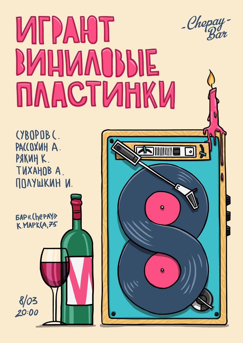 chepaybar's tweet photo. Приглашаем вас провести прекрасный праздничный вечер в атмосфере старых добрых виниловых посиделок. Начинаем в 20-00 https://t.co/rYQ2WncU6z