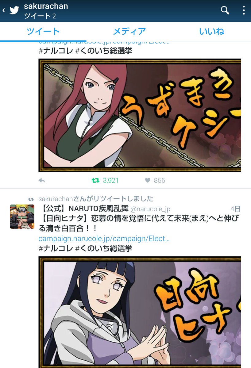 ナルコレ くのいち総選挙 における不正問題 後半から結果まで Togetter ナルコレ くのいち総選挙 における不正問題 後半から結果まで Togetter