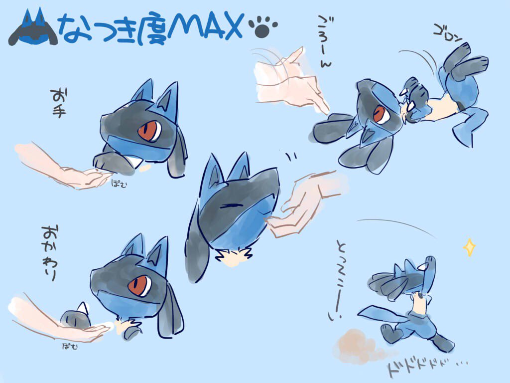 まつおるか ポケモン版深夜の真剣お絵描き60分一本勝負 進化したからといって すぐに凛々しくなるわけじゃない リオルが抜けきらないルカリオ T Co 4cxsgfbiiw Twitter
