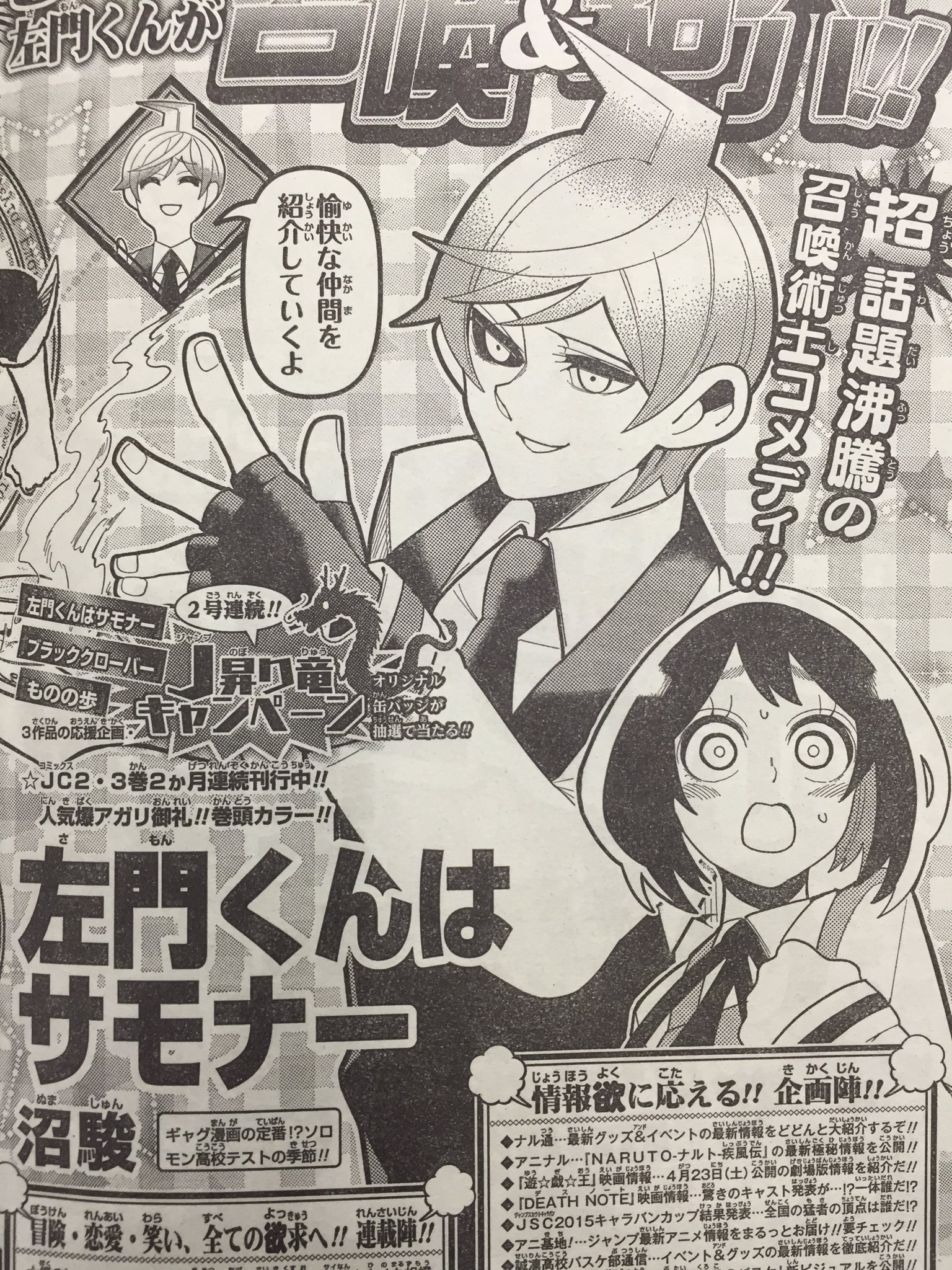 左門くんはサモナー 公式 先週末の新刊発売を受け 左門くんはサモナー 1 ２巻 共に重版決定しました 買っていただいた皆さんありがとうございます そして今週のジャンプの予告にもありますが 来週は左門くんが表紙 Amp 巻頭カラー 引き続き応援