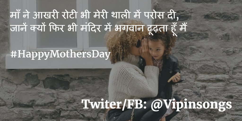 vipinsongs's tweet photo. #MothersDay #WorldInHand #Love #care #GodAtHome #Health #emotions #InfiniteLove #Timeless https://t.co/2FaiUvz6HF