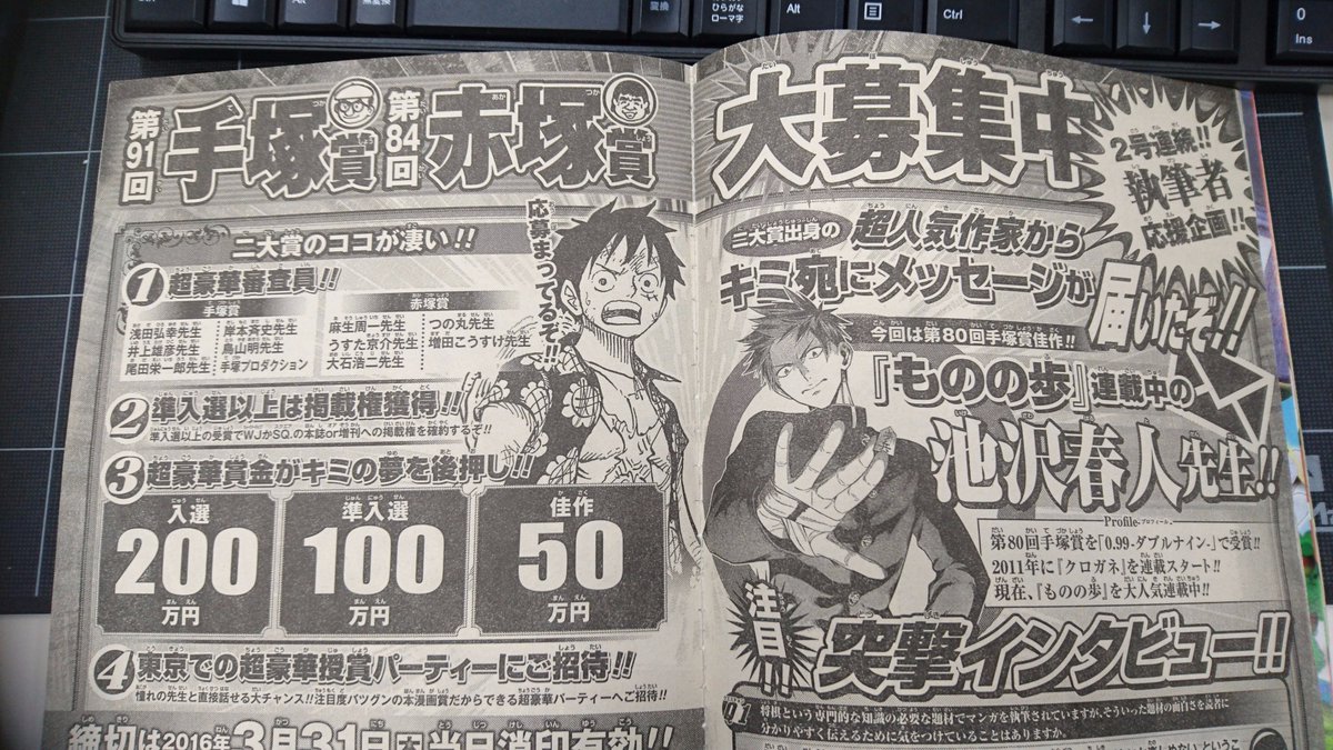 少年ジャンプ漫画賞 手塚賞 赤塚賞大募集中 今週発売のジャンプでは80回手塚賞佳作を受賞 した ものの歩 連載中 池沢春人先生のインタビューを掲載 池沢先生が受賞作執筆時に意識した事など 創作のヒントが盛り沢山 締切は3月31日です T Co