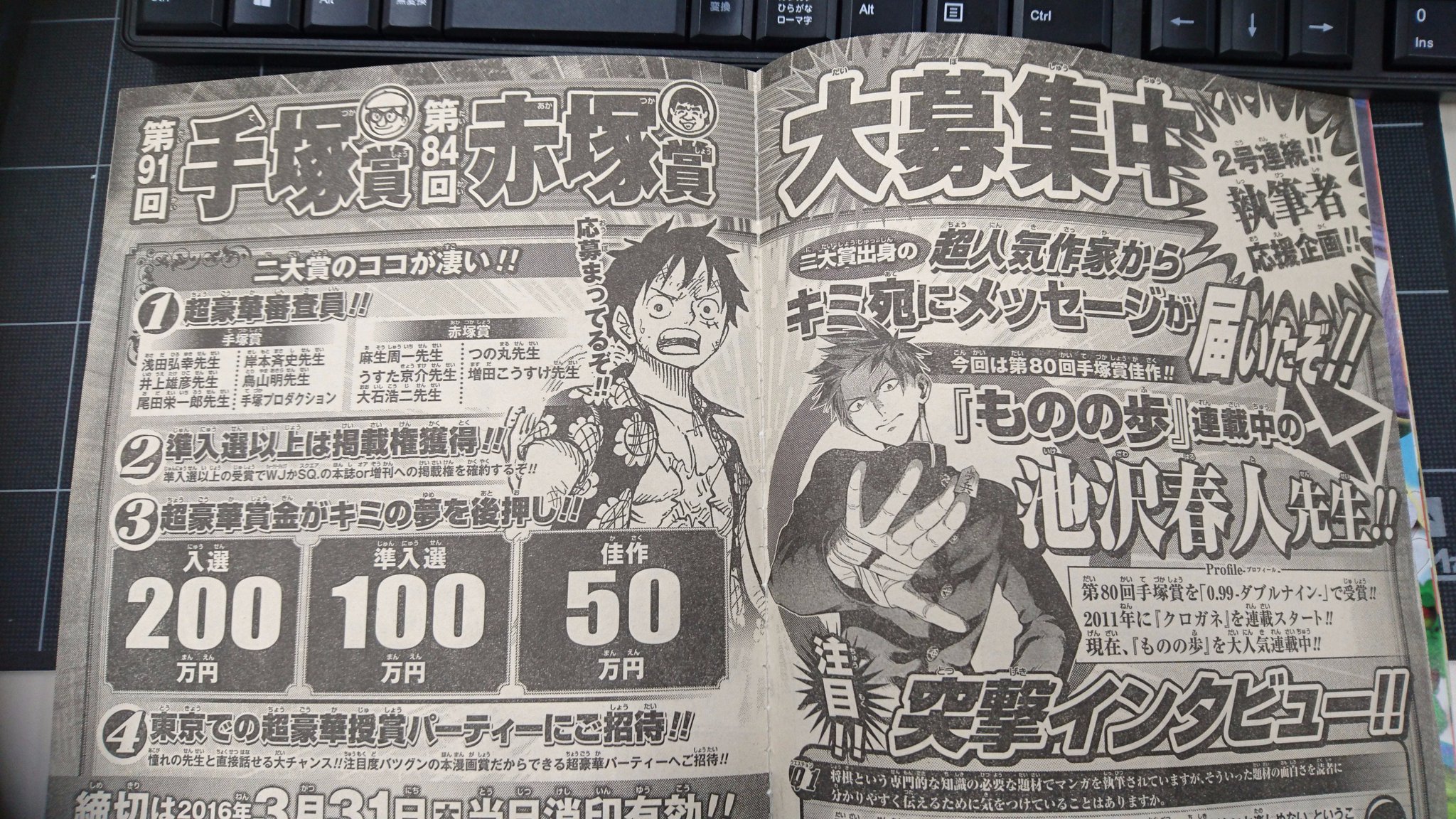 少年ジャンプ漫画賞 手塚賞 赤塚賞大募集中 今週発売のジャンプでは80回手塚賞佳作を受賞 した ものの歩 連載中 池沢春人先生のインタビューを掲載 池沢先生が受賞作執筆時に意識した事など 創作のヒントが盛り沢山 締切は3月31日です T Co 少年ジャンプ漫画賞 手塚賞 赤塚賞大募集中 今週発売のジャンプでは80回手塚賞佳作を受賞 した ものの歩 連載中 池沢春人先生のインタビューを掲載 池沢先生が受賞作執筆時に意識した事など 創作のヒントが盛り沢山 締切は3月31日です T Co