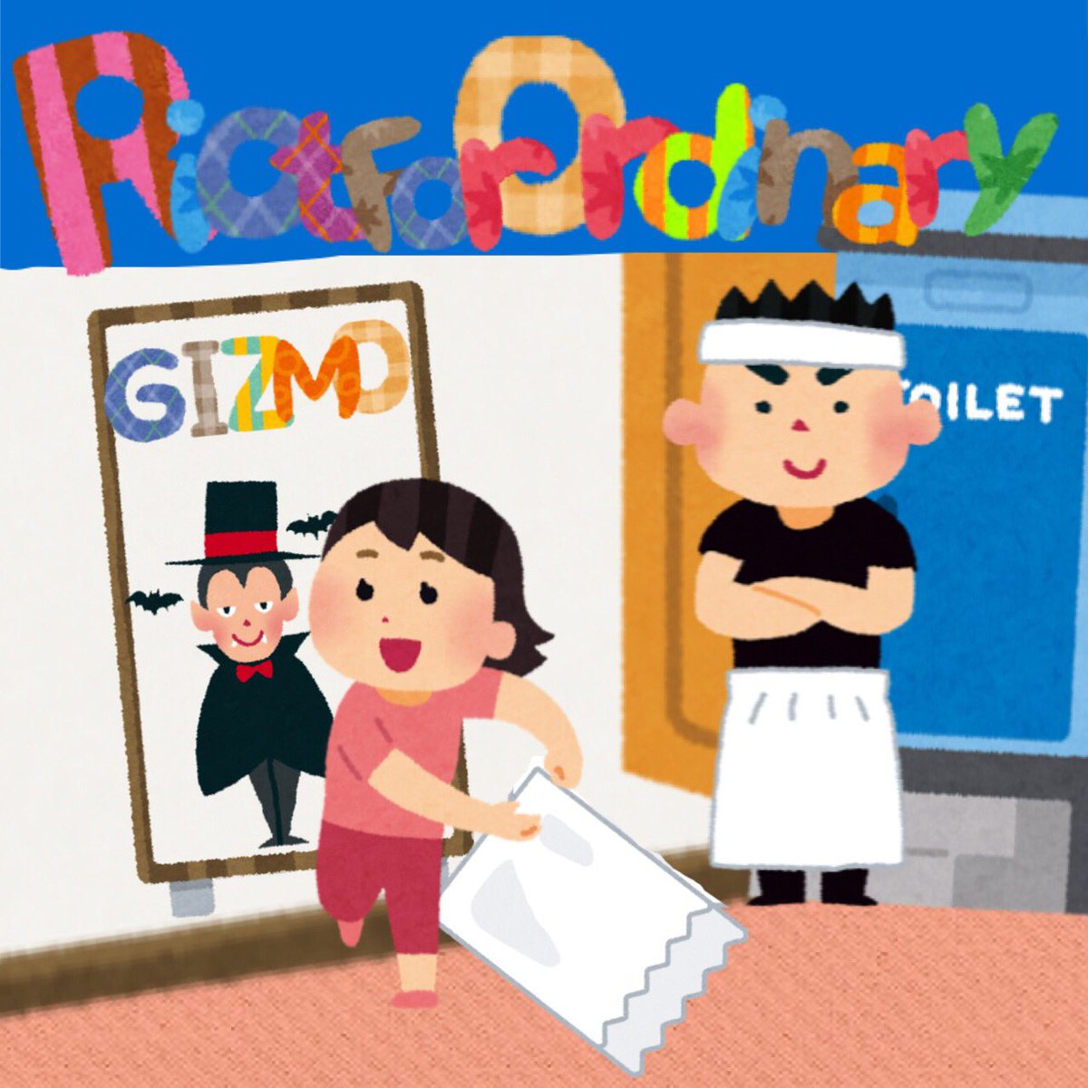 ヴィレッジヴァンガード ａｍ神戸北 Gizmo Gizmo69 せっかくなので作ってみました いらすとや さんの素材で名盤を再現してみる T Co Lpfn9vbrw7