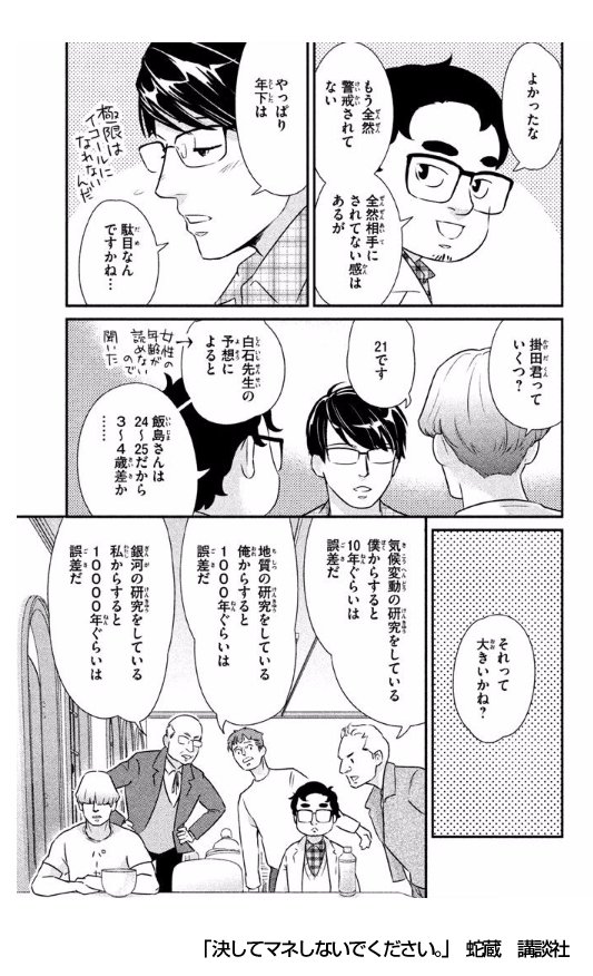 「好きな人との年齢差、何年ぐらいが誤差のうちか」 