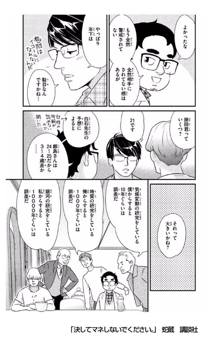 「好きな人との年齢差、何年ぐらいが誤差のうちか」 