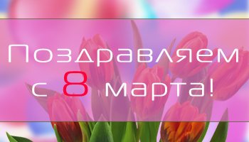 LikeWebme's tweet image. Поздравляем с 8 марта!

likeweb.me/news/pozdrablu…

#LikeWeb #8martie #Site #SEO