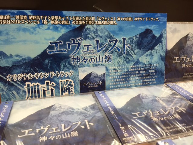 映画 エヴェレスト 神々の山領 関連ツイまとめ 13ページ目 Togetter 映画 エヴェレスト 神々の山領 関連ツイまとめ 13ページ目 Togetter