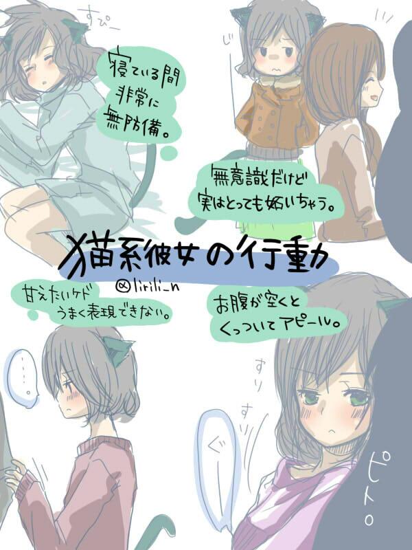 彼氏彼女の妄想 على تويتر 猫系彼女の行動 寝ている間は無防備 無意識に妬く 甘え下手 腹減ったアピール T Co 3ouywstaat
