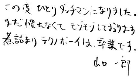 makanaction's tweet photo. ダッチマン解散を経て、サカナクションの5人が出会い、揺れたり震えたりしながらも誠実に頑張ってきたから今のサカナクションがある。ここに来るまでの彼らの努力を想うと涙でる。 https://t.co/r5S0WXiQ1H