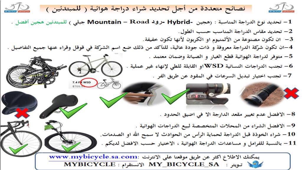 محل بيع الدراجات الهوائية في جدة
