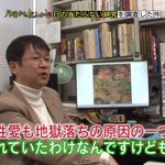 マツコも驚き!「同性愛も地獄行きだった。」 その拷問方法とは?!