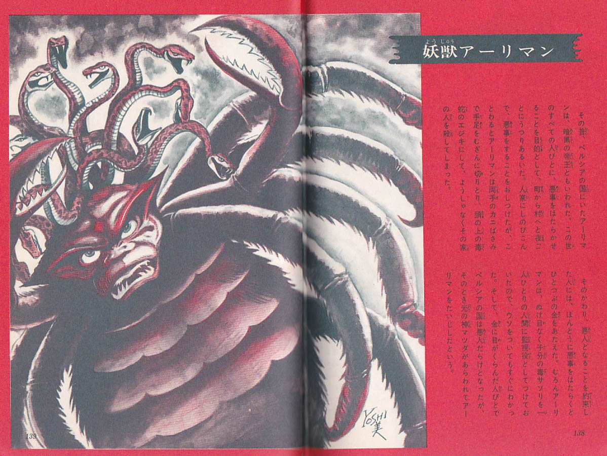 世界の超能力者 佐藤有文 当時☆立風書房 ジャガーバックス 世界の超能力者 佐藤有文 児童