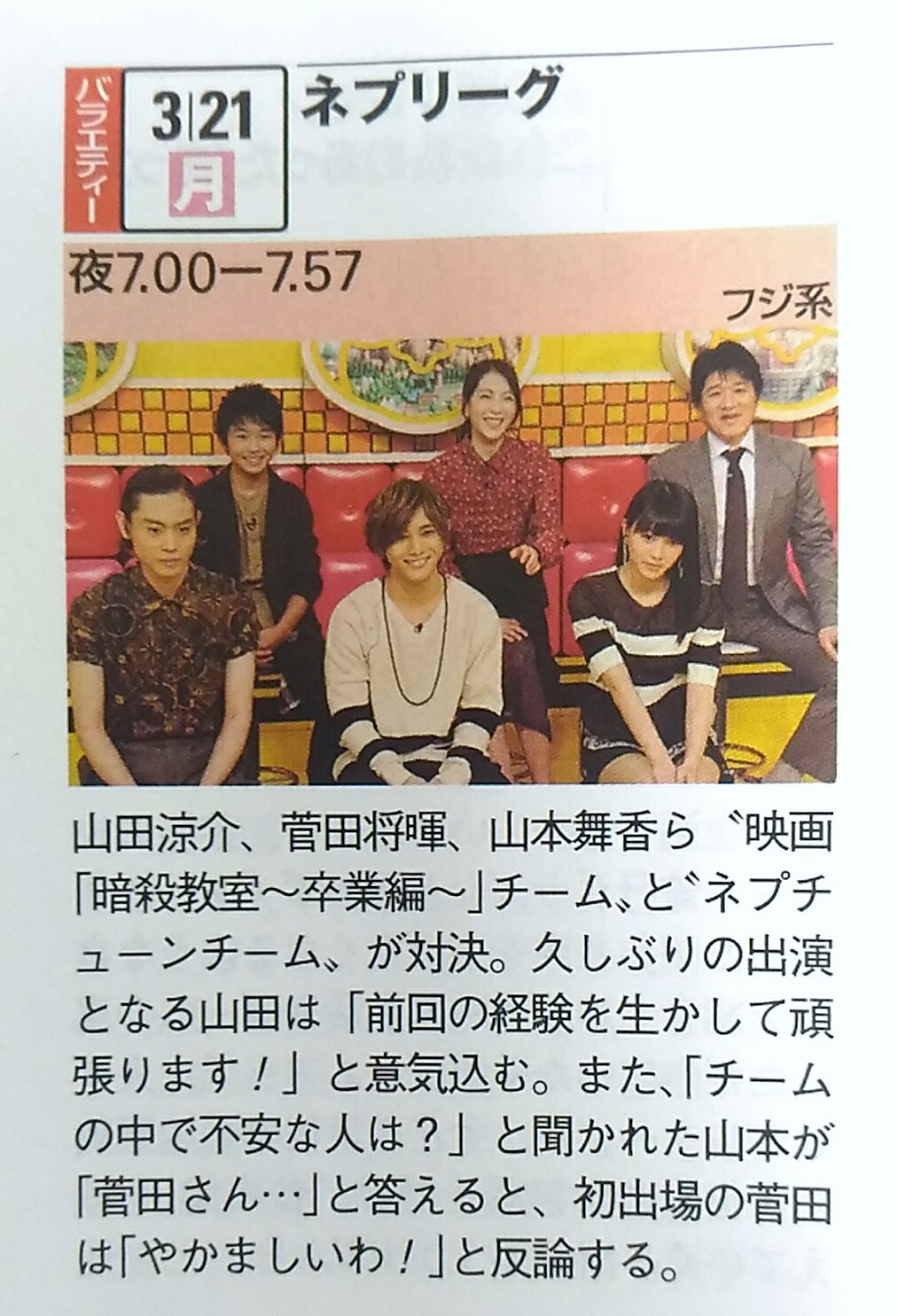 Uzivatel ふるー Na Twitteru 3 21 ネプリーグ 山田涼介 菅田将暉 山本舞香ら暗殺教室チーム T Co O9yqznydp0 Uzivatel ふるー Na Twitteru 3 21 ネプリーグ 山田涼介 菅田将暉 山本舞香ら暗殺教室チーム T Co O9yqznydp0