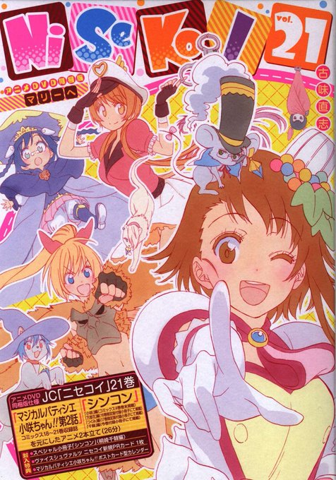 ニセコイ21巻のtwitterイラスト検索結果 ニセコイ21巻のtwitterイラスト検索結果