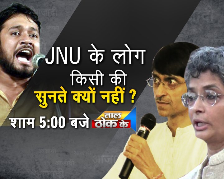 ZeeNews's tweet photo. JNU क्या असहमति का अधिकार देता है?
@ZeeNews पर बड़ी बहस शाम 5 बजे https://t.co/nfnIXUtGmE