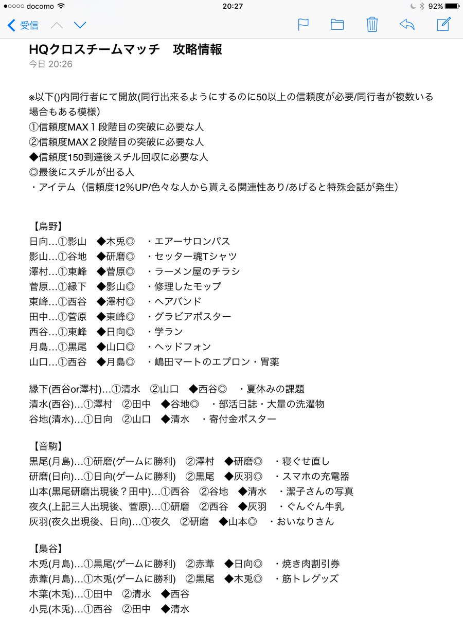 累 まったり No Twitter ハイキュー Cross Team Match で 他校生を出したい方のために簡単な攻略メモとったんで宜しければ参考にどうぞ ハイキュークロスチームマッチ ハイキュー クロスチームマッチ T Co Kxkmeoxwas