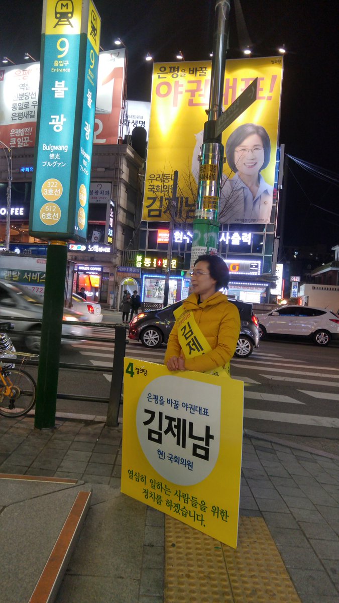 jnkim517's tweet photo. 저녁인사는 사무실 앞 불광역에서 했습니다. 아리따운 여성분이 응원하며 따뜻한 음료를 건내주셔서 힘이 쑥쑥!!
날씨가 쌀쌀하네요. 감기 조심하세요~ https://t.co/4cshTlRDzM