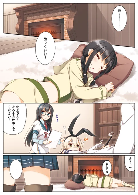 艦娘とごろごろだらだらしたいのです #pixiv https://t.co/PPE6G4uDDH 