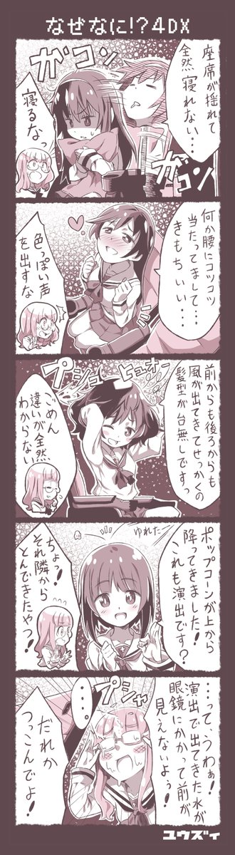 劇場版ガールズ&パンツァー4DXを見に行った感想を
あんこうチームの皆さんに聞いてみました。
#ガルパン #4DX 