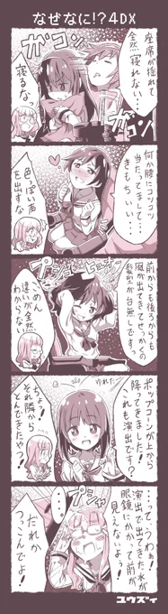 劇場版ガールズ&パンツァー4DXを見に行った感想を
あんこうチームの皆さんに聞いてみました。
#ガルパン #4DX 
