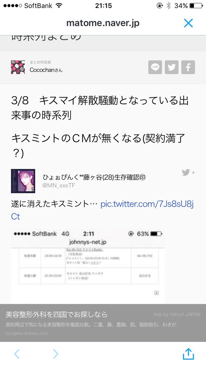 キスマイ解散 Twitter Search キスマイ解散 Twitter Search