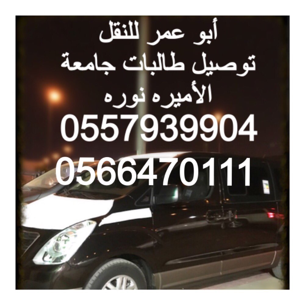 ao_delivery's tweet photo. #يوم_المراه_االعالمي
#توصيل موظفات#نقل طالبات جامعة نوره 
اليرموك اشبيليا القادسيه الحمرا
المونسيه قرطبه
٠٥٥٧٩٣٩٩٠٤ https://t.co/mn0SBsNoao