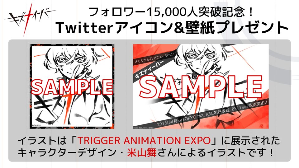 Tvアニメ キズナイーバー 公式 V Twitter 15 000フォロワー達成記念 お待たせいたしました フォロワーの皆さま限定で Twitterアイコンと壁紙をプレゼントいたします ダウンロードはコチラから T Co Hxyme1l4id Kizna T Co Tyufuafcwc