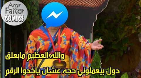 الماسنجر بيعلق تعالى WhatsApp !