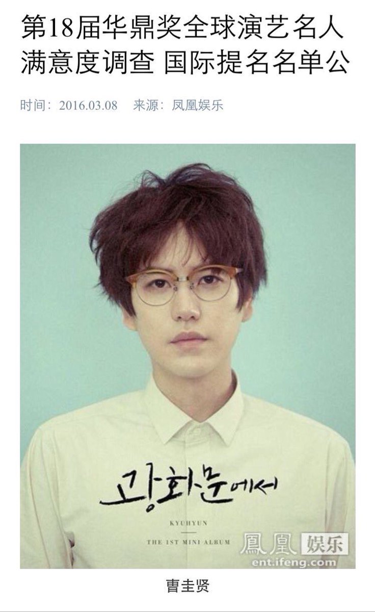 ELF_thoughts's tweet photo. Kyuhyun is nominated in Chinese Hwa Ding awards "Best World Singer" to take place March 31 in Macao (oceanblue0203) https://t.co/mULIiNmpom