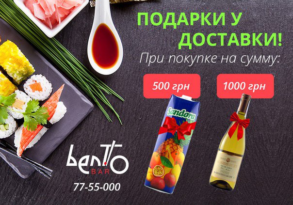 BENTO_sushibar's tweet photo. Акция! Подарки у доставки.
При заказе от 50 #bento #bentobar #бенто #суши #роллы #доставкасуши #заказатьсуши #sushi https://t.co/HGU3YVUipw