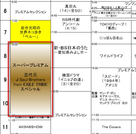 exnews24's tweet photo. 【JSB】4/16土 20時-23時
NHKBSプレミアム
「三代目J Soul Brothers スペシャル・ナイト」

今一番チケットが取れないアーティスト、三代目JSBの魅力を余すところなくお届け！パフォーマンスやトークなど。 https://t.co/9DEgN77yxp